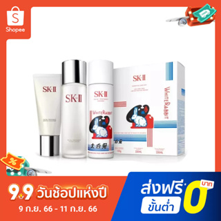 Sk-ii SK2 White Rabbit Co branded the Year of the Rabbit 2023 Limited Immortal Water essence Lotion 230 มล. โคมไฟสามชิ้น