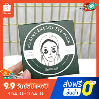 Shangpree สติกเกอร์มาส์กรอบดวงตา สีเขียวมหาสมุทรเจ้าหญิง ลบถุงใต้ตา เพื่อเจือจางริ้วรอยและรอยคล้ําใต้ตา