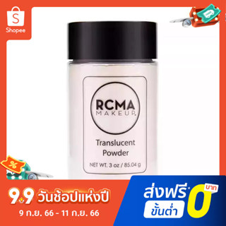 Rcma แป้งฝุ่นแต่งหน้า แบบใส