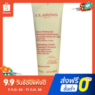 CLARINS คลารินส์ โฟมล้างหน้า สูตรเมล็ดฝ้ายอ่อน ขนาด 125 มล.