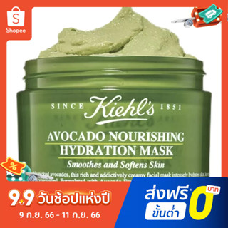 Kiehls มาส์กหน้าอะโวคาโด 100 กรัม