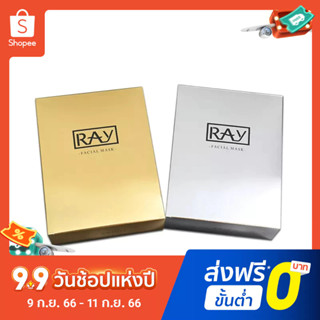Ray silver มาส์กหน้า เรย์โกลด์ มาส์กหน้า