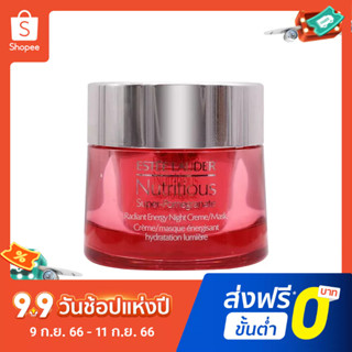 Estee Lauder ครีมทับทิมกลางคืน เพิ่มความกระจ่างใส 50 มล.