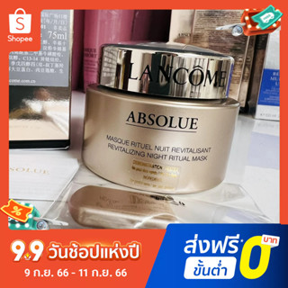 Lancome Pure Beauty Night Repair Mask มาส์กให้ความชุ่มชื้น 75 มล.