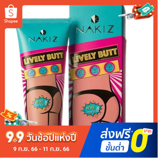 Thailand NAZZLY.nakiz go ครีมทาก้น รักแร้ดํา