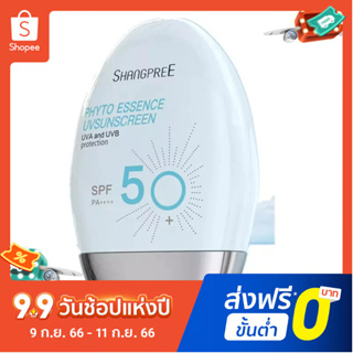 Shangpree ครีมกันแดด ป้องกันรังสียูวี SPF50+ ครีมให้ความชุ่มชื้น ไม่เหนียวเหนอะหนะ 60 มล.