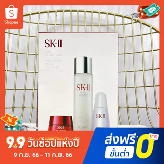 Sk2 SK-II ชุดผลิตภัณฑ์ดูแลผิว สามชิ้น