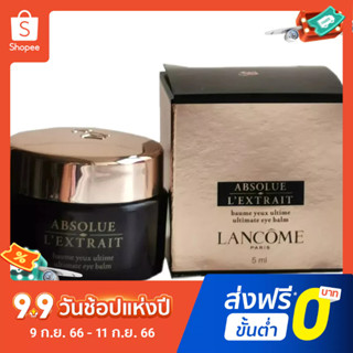 Lancome อายครีม ตัวอย่าง สีดํา ทอง 5 มล.