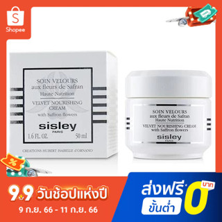 【ส่งลิปสติก 1 แท่ง】Sisley Saffron กำมะหยี่ครีมบำรุงผิวอ่อนนุ่ม 50ml ครีมให้ความชุ่มชื้นช่วยเพิ่มความต้านทานผิวสงบเงียบ