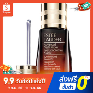 Estee Lauder อายครีมเซรั่ม สีน้ําตาล ขนาดเล็ก 2-in-1 15 มล.