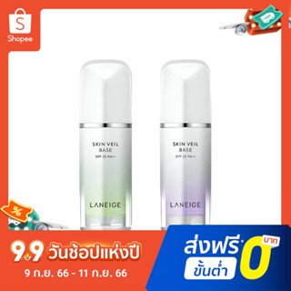 Laneige Isolation ครีมแต่งหน้า SPF23 PA++ 30 มล.