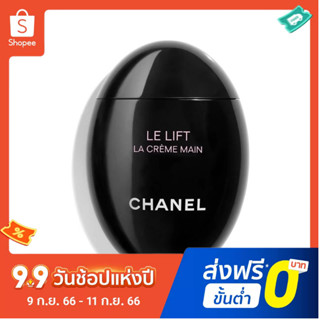 Chanel Pebble แฮนด์ครีม สูตรไข่ดํา กระชับสัดส่วน ขนาด 50 มล.