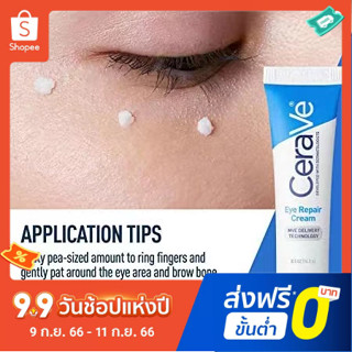 Cerave อายครีม ให้ความชุ่มชื้น และความเค็ม ลดรอยคล้ําใต้ตา 14 มล.