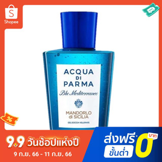 พร้อมส่ง เจลอาบน้ํา Parma 200 มล.