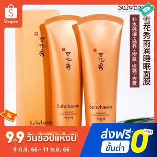 Sulwhasoo Yurun Sleep Mask Overnight มาส์กบํารุงผิว ให้ความชุ่มชื้น ขจัดคราบเหลือง และฟื้นฟูผิว 120 มล.