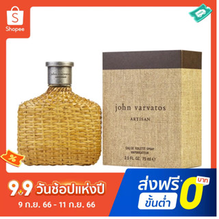 [ฟรีน้ําหอมตัวอย่าง 2 มล.] John varvatos Artisan Woven Vine Eau De Toilette Spray 75mlEDT Artist Woven Vine