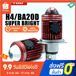 Tuffoo ใหม่ล่าสุด หลอดไฟหน้า LED H4 HS1 H6 BA20D Hi/Lo Beam พร้อมเลนส์ และพัดลมระบายความร้อน สีขาว สีเหลือง สําหรับรถจักรยานยนต์ สกูตเตอร์ 2023