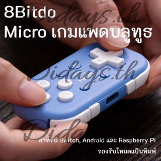 8Bitdo เกมแพดควบคุมเกม บลูทูธ 16 ปุ่ม ขนาดเล็ก สําหรับ Switch Raspberry Pi NS Windows Android MacOS