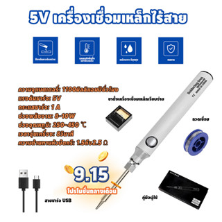 5V เครื่องเชื่อมเหล็กไร้สาย USB ชาร์จได้ชุดเครื่องเชื่อมเหล็กมือถือขนาดเล็กเครื่องมือเชื่อมซ่อมแซมไมโครอิเล็กทรอนิคส์พร้อมฝาครอบ