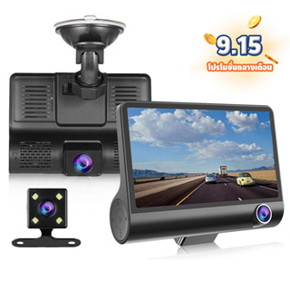 กล้อง Dash Cam 3 เลนส์สำหรับรถยนต์ HD 1080P กล้องบันทึกภาพในรถยนต์สำหรับรถยนต์ 4.0 นิ้วเครื่องบันทึกวิดีโอด้านหลังกล้องบันทึกแบบกล่องดำ