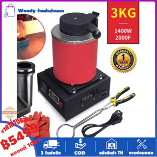 【ราคาต่ำสุดทั่วทั้งเครือข่าย】เตาหลอมทอง 3KG 1600W 1100℃ เตาหลอมไฟฟ้าแบบดิจิตอลพร้อมเบ้าหลอมกราไฟท์สำหรับเศษหลอม, เงิน, ทอง, ทองแดง, อลูม