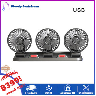 USB Car Fan พัดลมรถยนต์ 360 °ปรับ 3 หัวพัดลมแอร์เสียงรบกวนต่ำมัลติฟังก์ชั่บัตรจอดรถชั่วคราวน้ำหอมรถยนต์