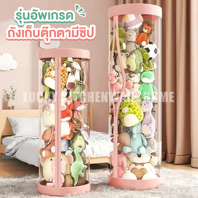 พร้อมส่ง หลอดเก็บตุ๊กตาแบบมีซิป ถังเก็บของเล่นตุ๊กตา ทรงกระบอก ขนาดใหญ่ ตะกร้าเก็บของหมุนได้สำหรับตุ๊กตาและงานศิลปะ PVC ดีไซน์เปิด-ปิดด้วยซิป ง่ายต่อการติดตั้ง