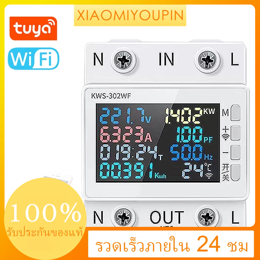 Tuya 8in1 เครื่องวัดพลังงานไฟฟ้า WiFi หน้าจอสี 2P อเนกประสงค์ ควบคุมผ่านแอป 170-270V 63A