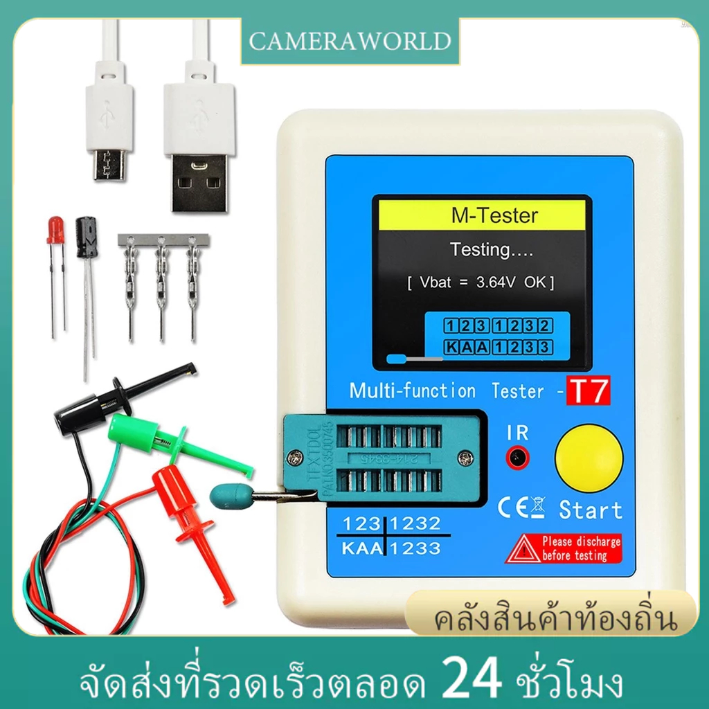 เครื่องวัดความต้านทานทรานซิสเตอร์ LCR-T7 อเนกประสงค์ สําหรับไดโอด LCR NPN PNP MOSFET