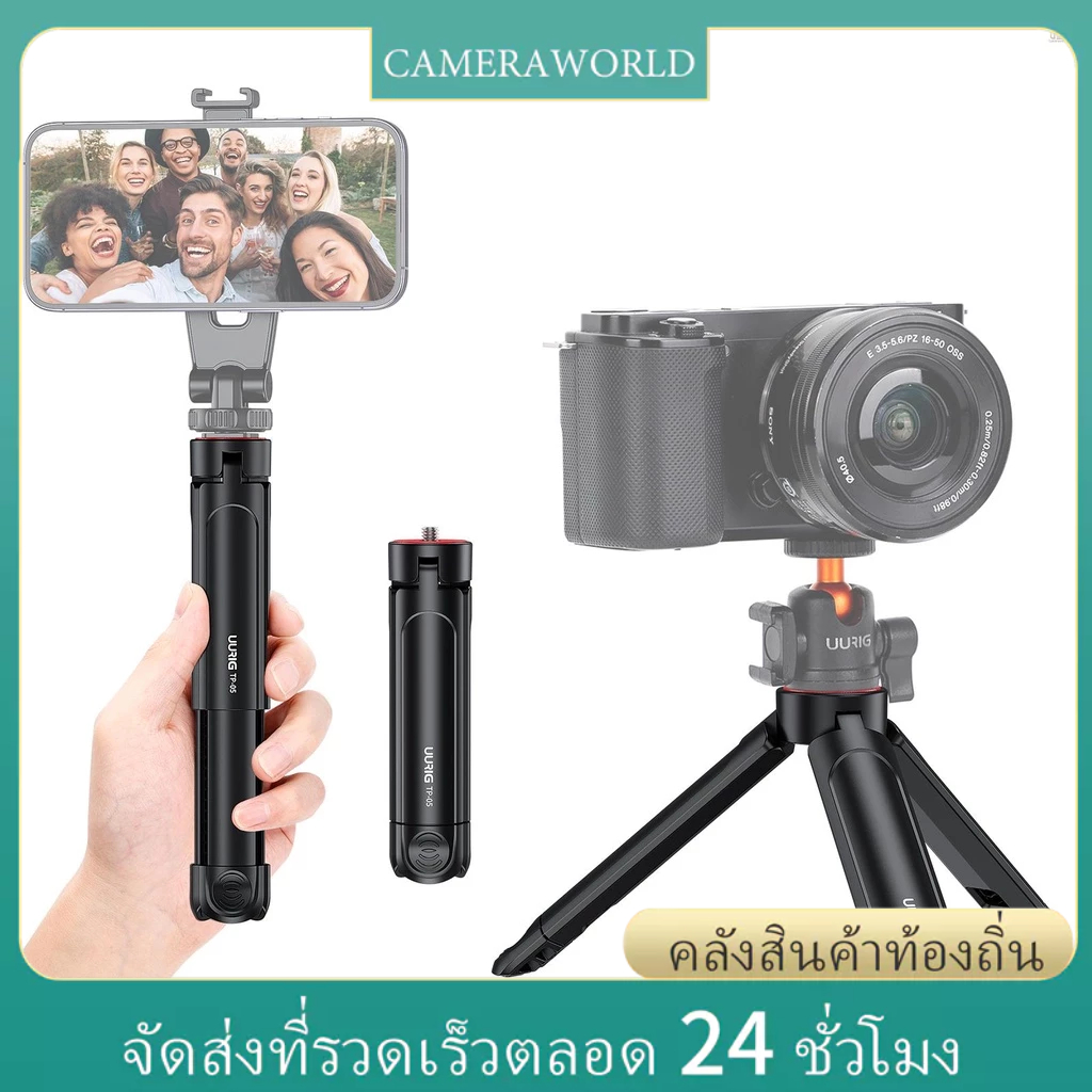 [Cameraworld]UURIG ขาตั้งกล้องสามขา ปรับความสูงได้ พร้อมสกรู 1/4