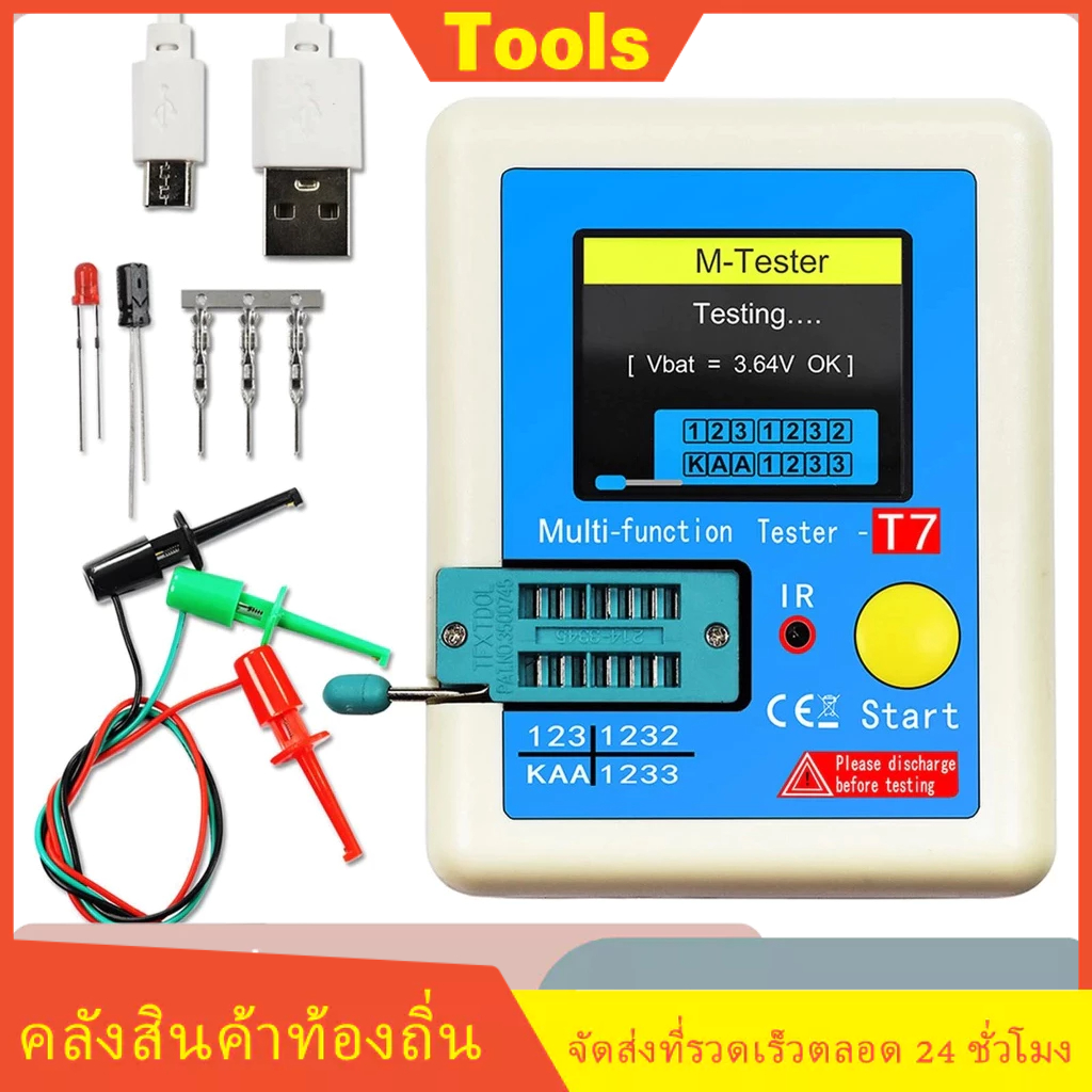 เครื่องวัดความต้านทานทรานซิสเตอร์ LCR-T7 อเนกประสงค์ สําหรับไดโอด LCR NPN PNP MOSFET