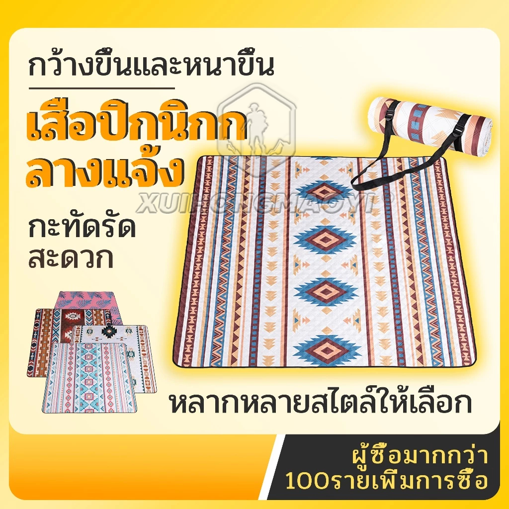 ส่ง24ชม พร้อมส่ง เสื่อปิคนิค ผ้าปูนั่ง ลายโบฮีเมี่ยน กันชื้น ซักได้ เสื่อปิกนิกกันน้ำ ซักด้วยเครื่องได้ แผ่นปิกนิกแบบพกพา