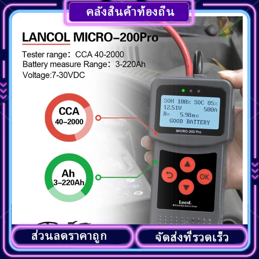 [จัดส่งที่รวดเร็ว] เครื่องวิเคราะห์แบตเตอรี่ Lancol รุ่น Micro-200 Pro - Digital Car Battery Tester