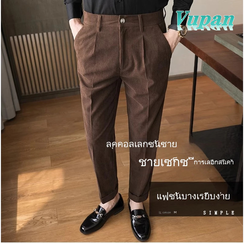 Vupan D103 กางเกงขายาวลําลอง สไตล์เกาหลี สําหรับผู้ชาย