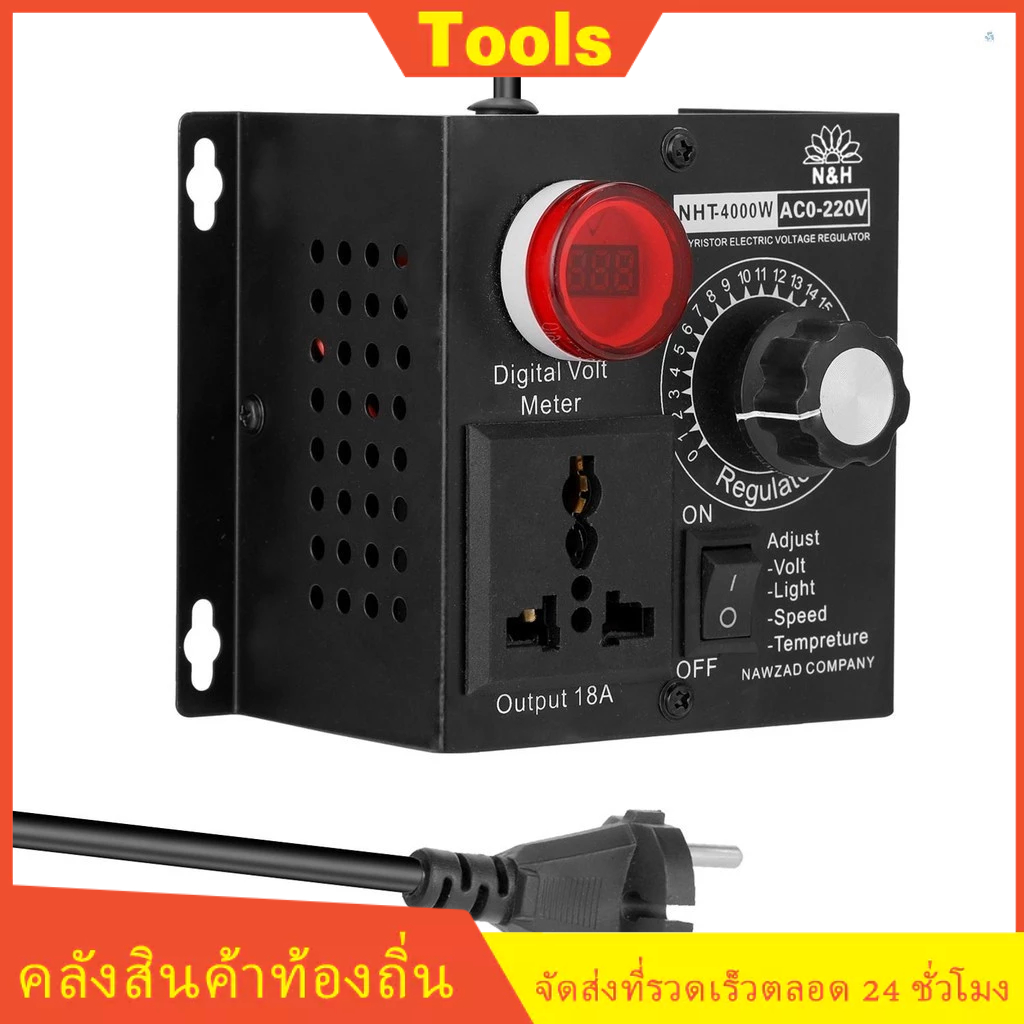 เครื่องควบคุมแรงดันไฟฟ้า AC 220V 4000W ปรับแรงดันไฟฟ้าได้ แบบพกพา