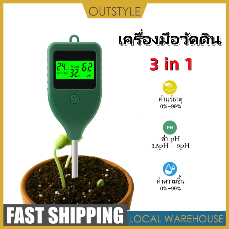 [จัดส่งในพื้นที่]3 In 1เครื่องวัดpH/ความชื้น/ความอุดมสมบูรณ์ในดิน เครื่องวัดความเค็มของดิน สำหรับทำสวน