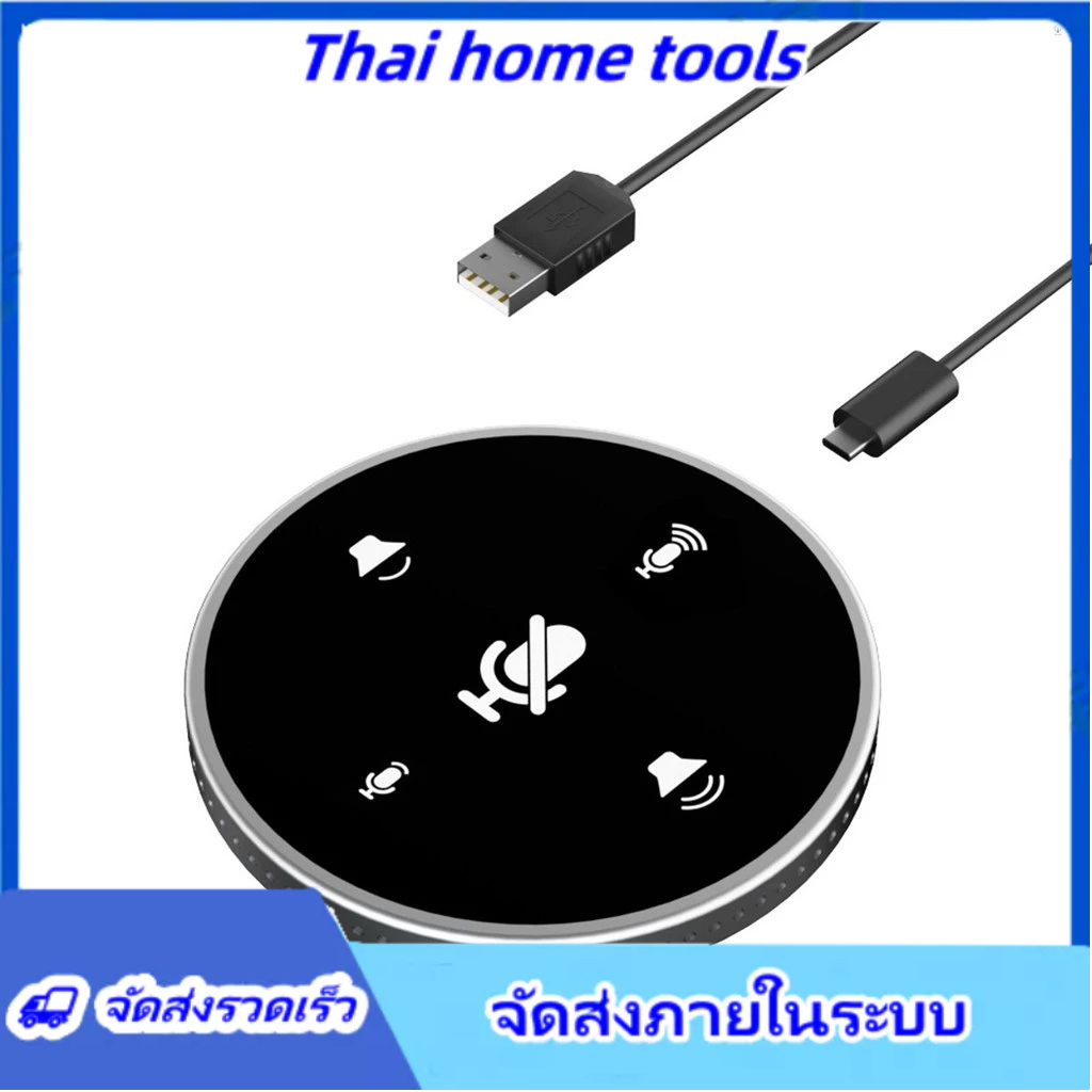 [จัดส่งในพื้นที่] ลําโพงไมโครโฟนในตัว USB 360 องศา สําหรับประชุมทางไกล° ไมโครโฟนคอนเดนเซอร์คอมพิวเตอร์ PC รอบทิศทาง พร้อมฟังก์ชั่นปิดเสียง ปรับระดับเสียงได้ เสียบแล้วใช้งานได้เลย