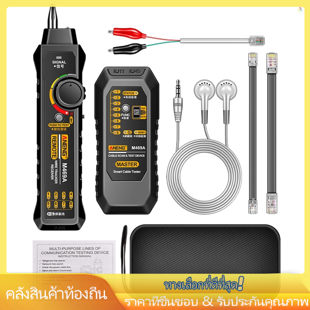 Aneng M469A เครื่องค้นหาสายเคเบิลเครือข่าย อเนกประสงค์ ป้องกันการรบกวน