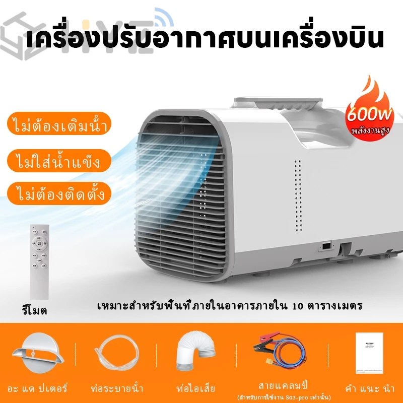 แอร์ แอร์ 12000 btu แอร์ 6000 btu แอร์บ้าน แอร์พกพา แอร์พอร์ด แอร์มินิ air cooler