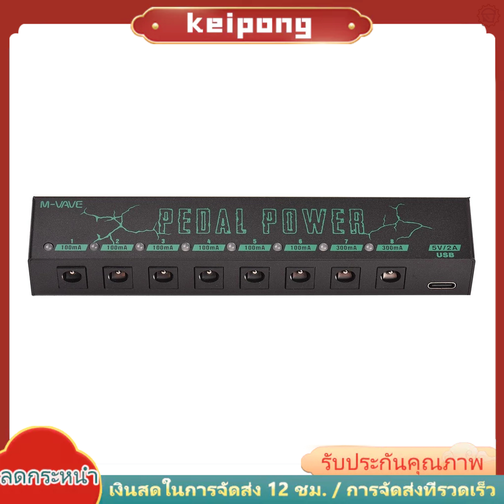 [จัดส่งรวดเร็ว] พาวเวอร์ซัพพลายแป้นเหยียบเอฟเฟคกีตาร์ M-VAVE Pedal Power 8 Isolated DC Output