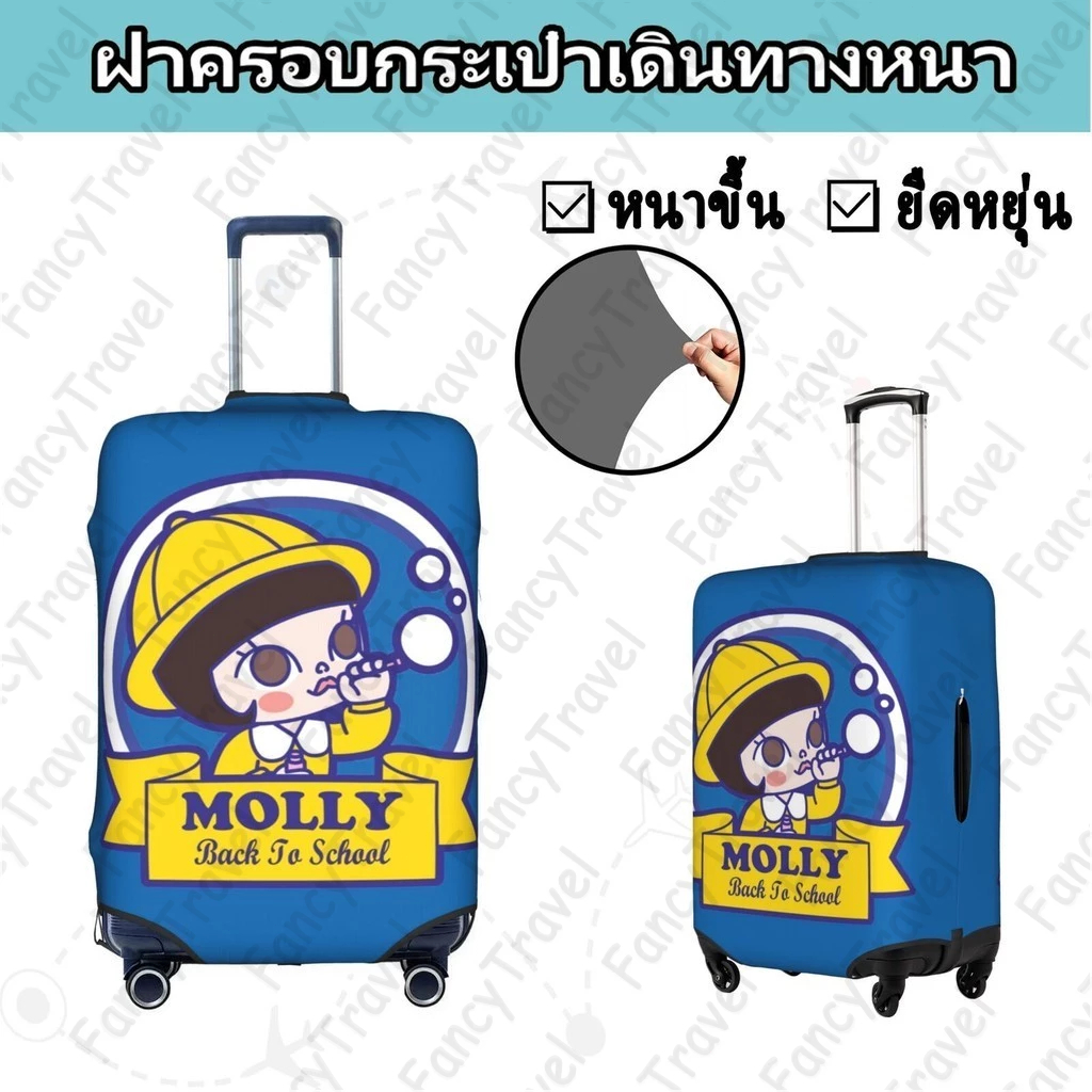 Fancytravel Pop MART Molly ผ้าคลุมกระเป๋าเดินทาง กระเป๋าเดินทาง ผ้ายึดได้เยอะ กันฝุ่น กันรอย สวมใส่ได้ ข้น 18/20/22/24/26/28/32นิ้ว