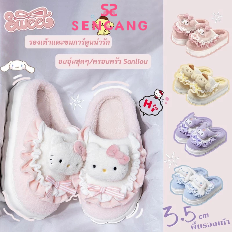 Sanlio รองเท้าแตะ ผ้าฝ้าย แต่งขนเฟอร์น่ารัก เหมาะกับใส่ในบ้าน ฤดูใบไม้ร่วง และฤดูหนาว สําหรับผู้หญิง