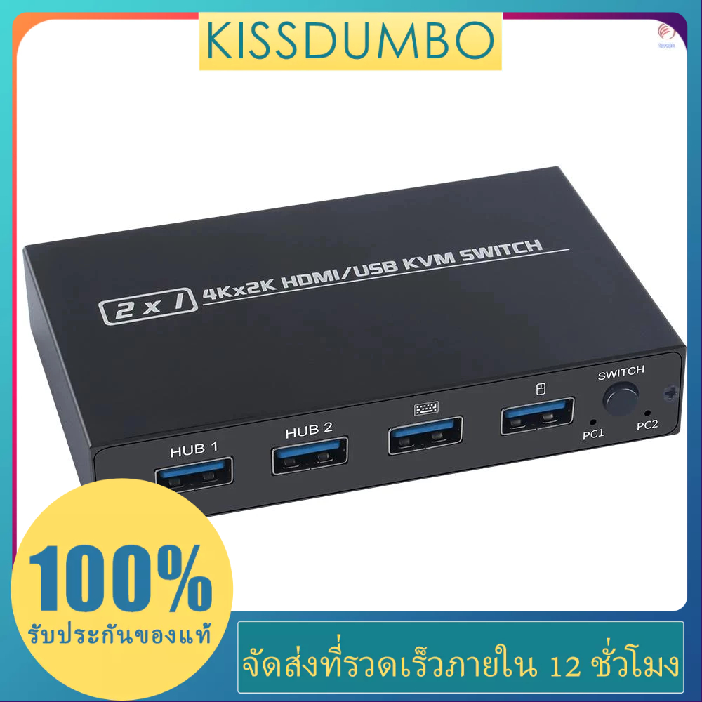 Aimos AM-KVM 201CL 2-in-1 สวิตช์ HDMI USB KVM รองรับ HD 2K*4K 2 Hosts Share 1 จอภาพ คีย์บอร์ด และเมาส์