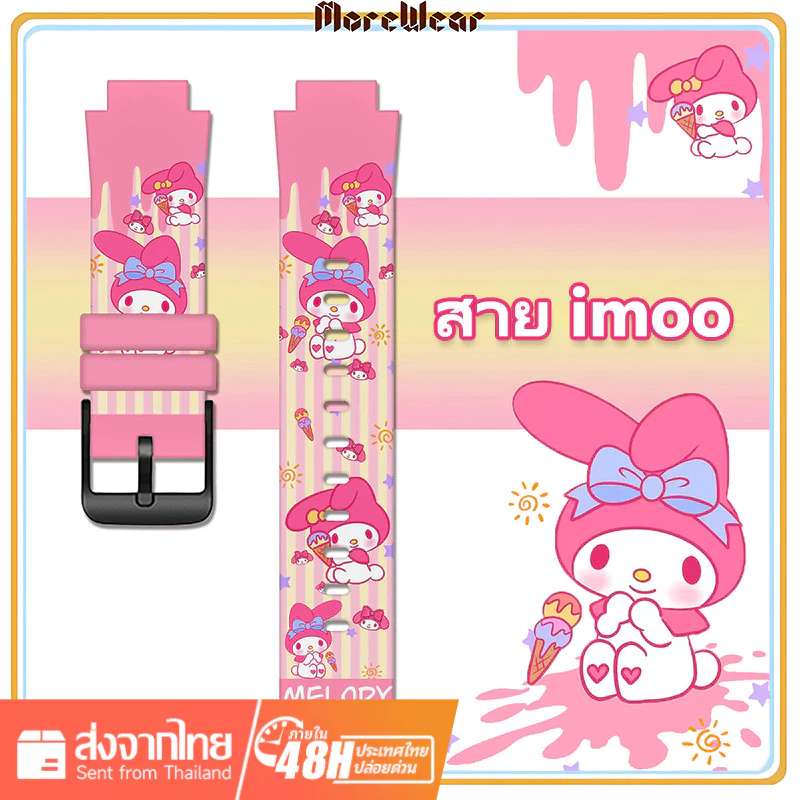 สายนาฬิกาสำหรับ imoo Z7 Z6 สายซิลิโคน ไอมู่ ไอโม่ สำหรับ Z1 สายการ์ตูนน่ารัก kulomiนาฬิกาimoo Watch
