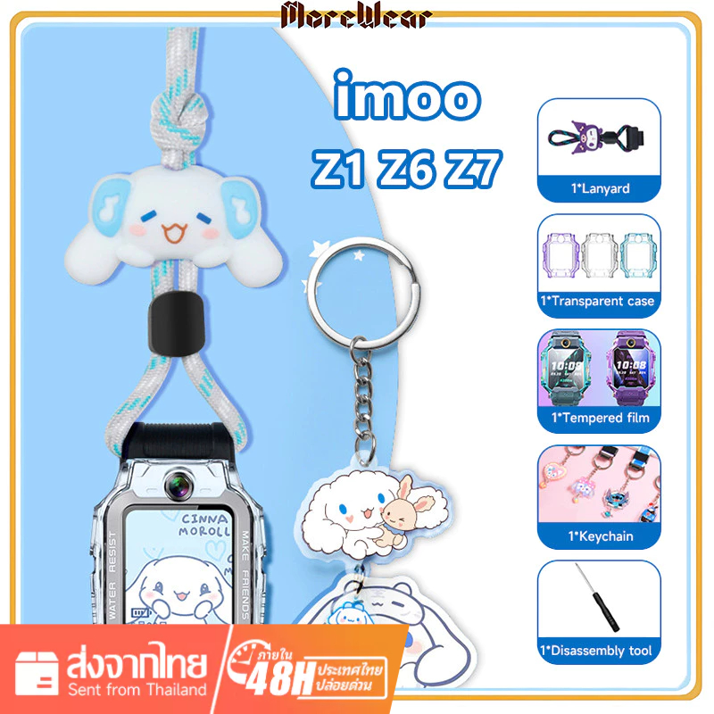 สายคล้องคอสำหรับ imoo นาฬิกา Z6 Z7 Z1 Anti-loss พวงกุญแจนาฬิกา + ฟิล์มสำหรับนาฬิกาเด็กโทรศัพท์ Z1