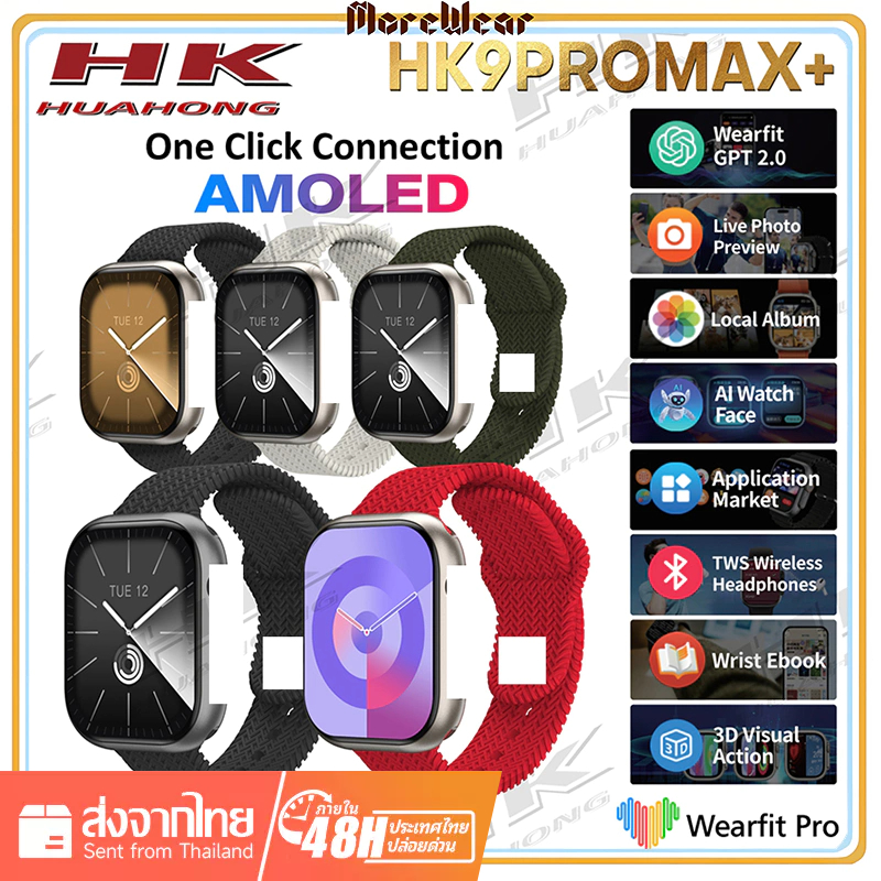 2024 HK9 Pro Max + (อัพเกรดใหม่) สมาร์ทวอทช์ หน้าจอ Super Amoled ขนาด 45 มม. สามารถโทรออกได้สามารถเปลี่ยนสายรัดได้ สามารถเปลี่ยนภาพหน้าจอได้