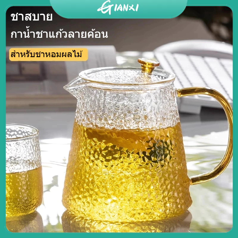 450ml 600ml 800ml teapot กาน้ำชาทนความร้อนสูง กระติกน้ำ ถ้วยชา ชุดน้ำชา น้ำชายามบ่าย ชาสุขภาพ