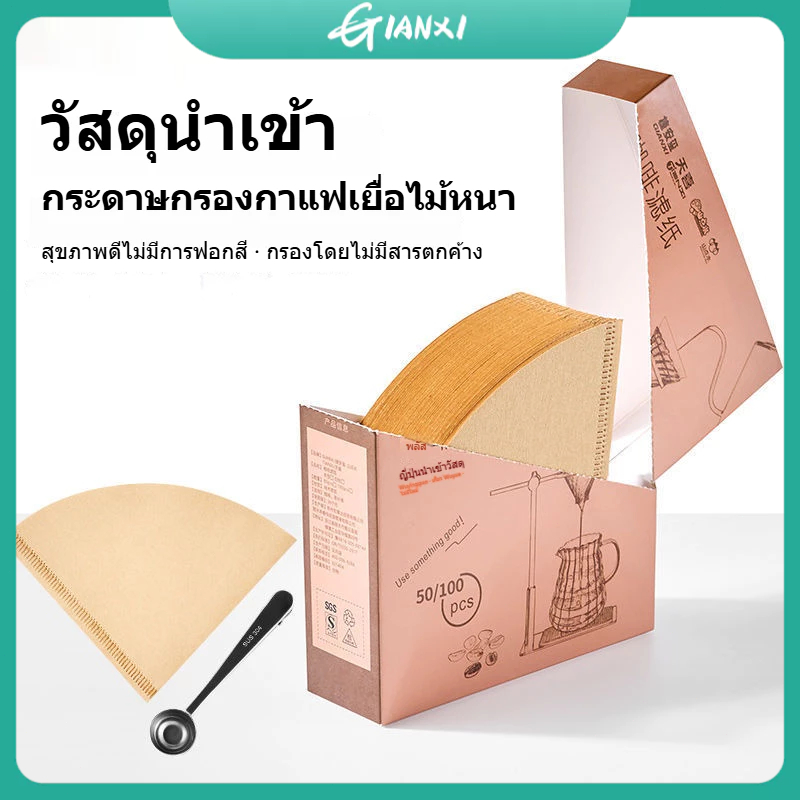กระดาษกรองกาแฟ แขวนหูพัดลมรูปร่าง มือล้างกระดาษกรอง กระดาษกาแฟ V60 กรองกาแฟ 50 ชิ้น ที่กรองชา