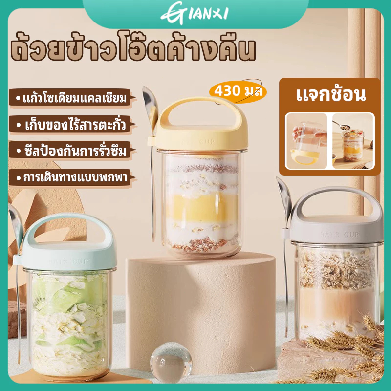 GIANXI ขายร้อน💥430 มล แบบพกพา ช้อนพร้อมฝาปิด แก้วแก้ว ถ้วยข้าวโอ๊ต ถ้วยอาหารเช้า ผลไม้ปั่น แก้วน้ำ