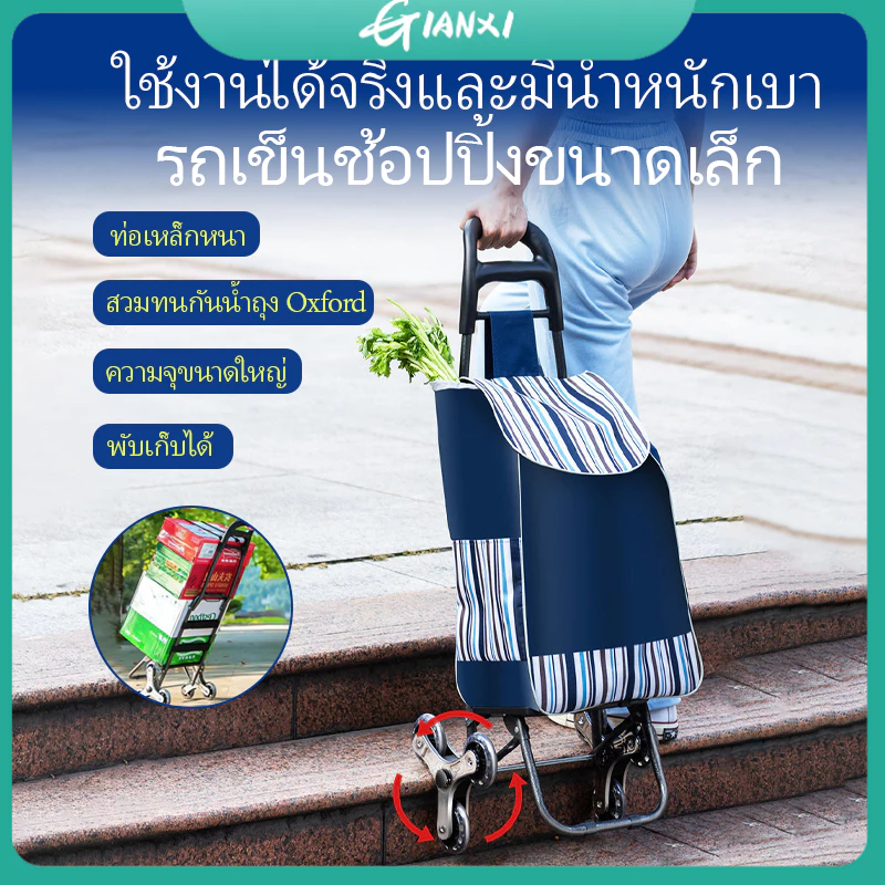 GIANXIขายร้อน ตะกร้าสินค้า รถเข็นผัก อาคารปีนเขาพับรถพ่วงขนาดเล็ก บ้าน แบบพกพา ตะกร้าสินค้ารถเข็นของ